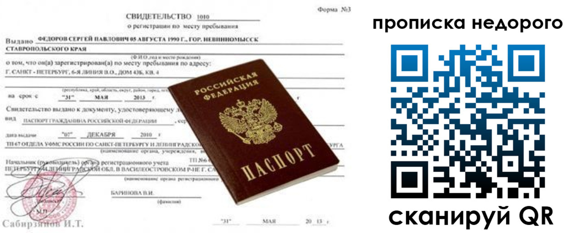 временная регистрация 2025 в Черепаново