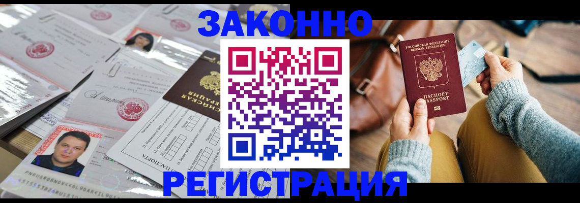 временная прописка в Черепаново