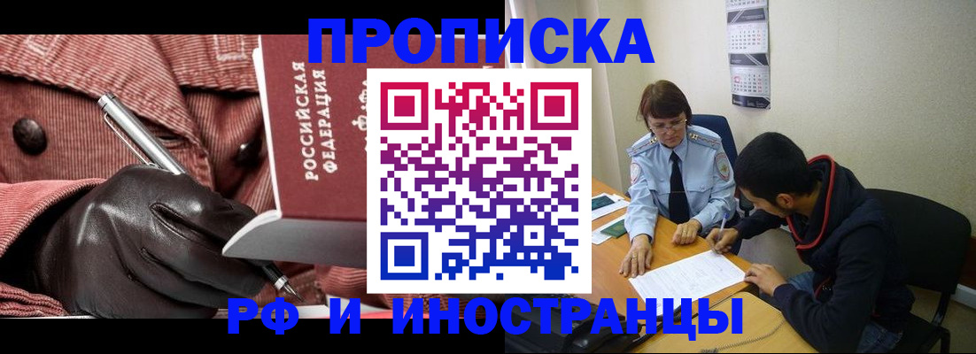 прописка в квартире в Черепаново