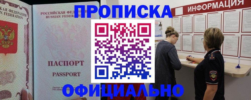 прописка для военкомата в Черепаново
