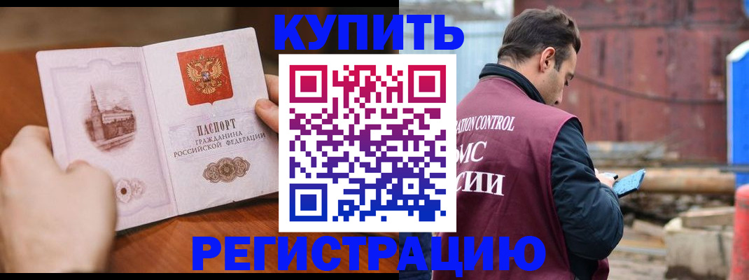 временная регистрация надежно в Черепаново