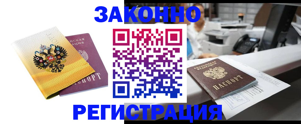 временная регистрация собственник в Черепаново